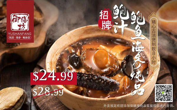 鲍汁鲍鱼海参炖品