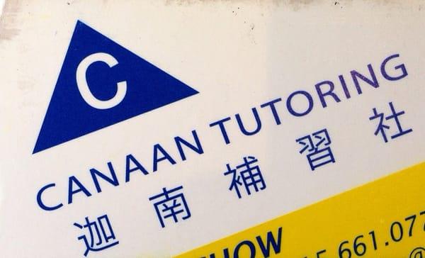 Canaan Tutoring Center