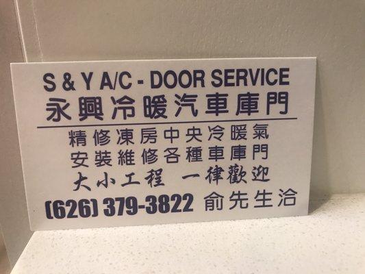 S&Y A/C Door Service